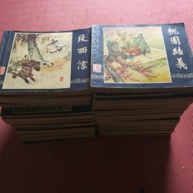 《三国演义》老版连环画58本合售，绝版收藏。