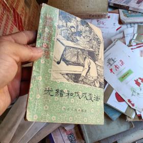 光绪和戊戌变法