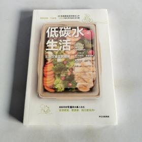 低碳水生活