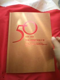 1959-2009李双江歌唱艺术五十年