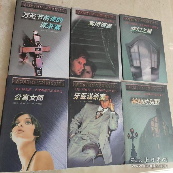万圣节前夜的谋杀案