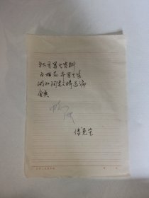 中国陶瓷美术家 傅尧笙签名手写领工艺美术资料书单一份