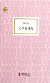 【正版书籍】(精)海豚书馆037:文学演讲集