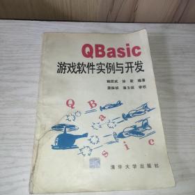 QBasic游戏软件实例与开发