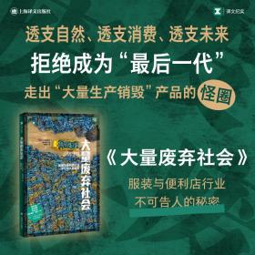 译文纪实：大量废弃社会