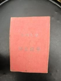 1961年上海人兰州大学毕业证