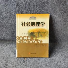 社会心理学