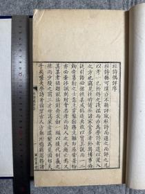 杜诗偶评 四卷 清乾隆十二年（1747）赋闲草堂刻本 稀见