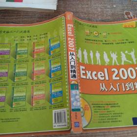 学电脑从入门到精通：Excel2007从入门到精通