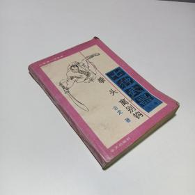 七种武器:  拳头 离别钩