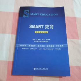 2019 SMART教育 中英文双语版 【内页干净】