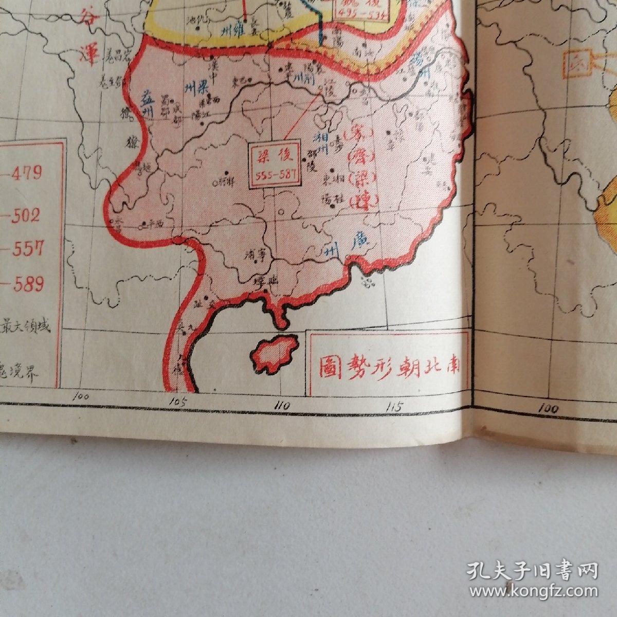 20)印制的八开地图共8张,包括(五胡侵入方向及雑居圖,南北朝形势圖)