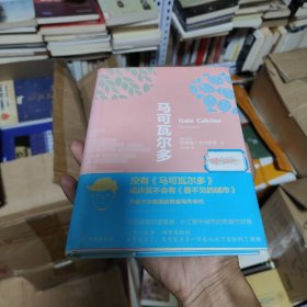 卡尔维诺经典精选作品：马可瓦尔多