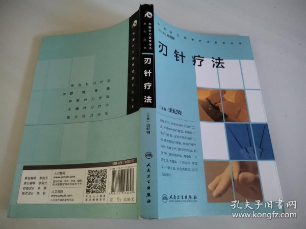[刃针] 图书价格_书籍图片_网购评论_孔夫子旧书网