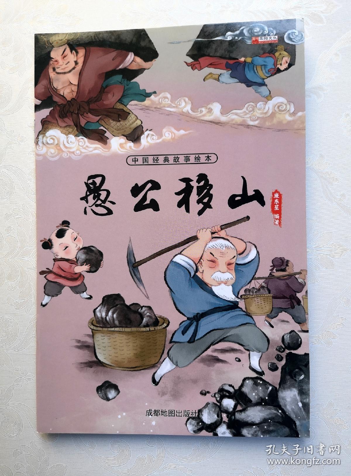 愚公移山图画故事图片(愚公移山图画故事图片大全)