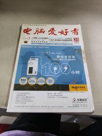 电脑爱好者 2005年24期 总第247期