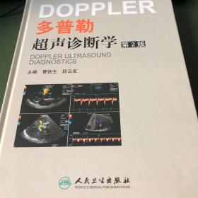 多普勒超声诊断学