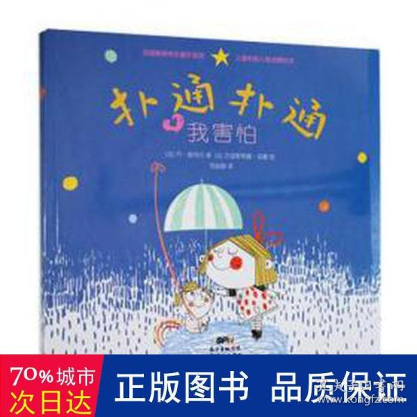 “扑通扑通”儿童积极人格发展绘本（共6册）