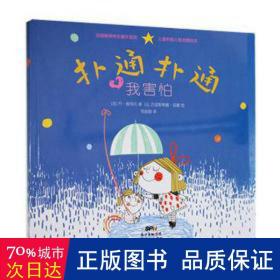 “扑通扑通”儿童积极人格发展绘本（共6册）