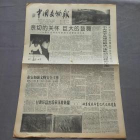 中國文物報1999/8月8日 第62期