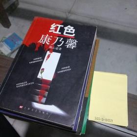 红色康乃馨