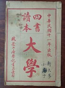 P民国石印古籍 大学 一册全。尺寸20✖️13厘米，无虫蛀无过大破损。