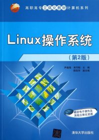【正版新书】Linux操作系统