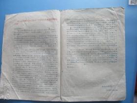 “学习毛主席著作交流汇报大会”的全体代表给全校同学的一封信（1965年6月）