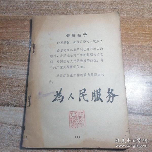人民出版社《为人民服务》