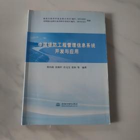 中国堤防工程管理信息系统开发与应用