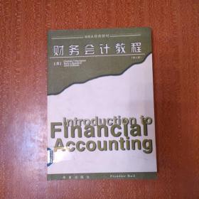 财务会计教程(第六版)