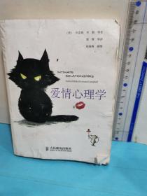 愛情心理學（第3版）