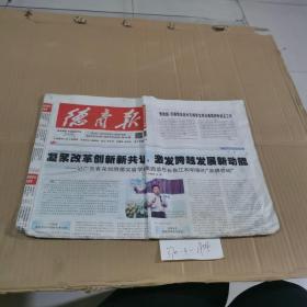 德育报2022.12.6（有霉点）