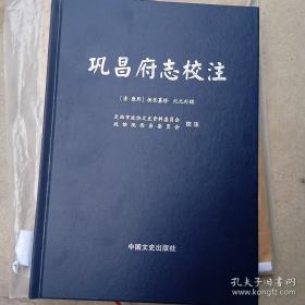 鞏昌府志校注
