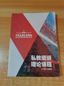 费恩莱斯国际健身学院 私教培训理论课程 2018年 精修版（有笔记）