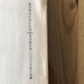 黑龙江民间文学 / 1981·3