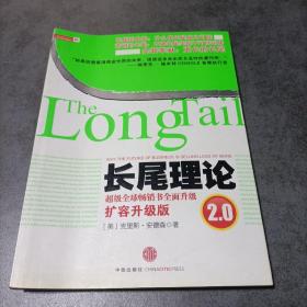 长尾理论2.0