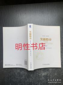笑傲股市：原书第4版.典藏版（无书衣）