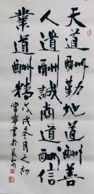 手写书法天道酬勤地道酬善人道酬诚商道酬信业道酬精3尺竖办公室装饰50厘米*100厘米