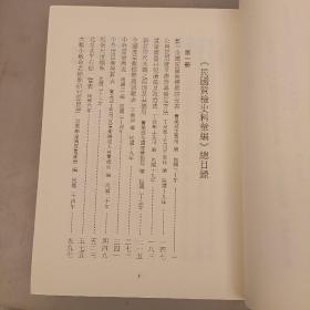 民国质检史料汇编（第1册）未翻阅  (二楼3C)