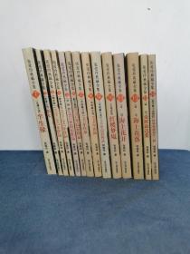 张爱玲典藏全集全14册 1版1印