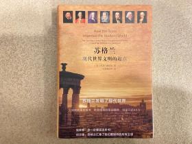 苏格兰：现代世界文明的起点