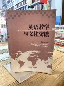 英語教學與文化交流