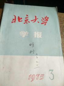 北京大学学报(哲学社会科学)197503