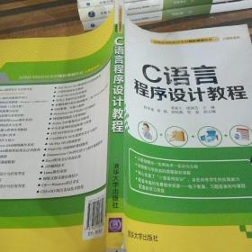 C語言程序設計教程