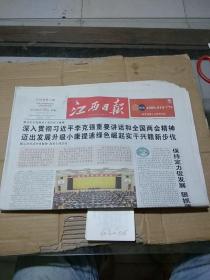 江西日报2014.3.18