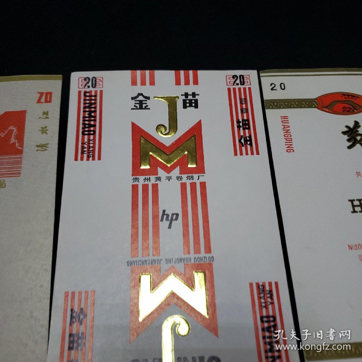 老烟标蔓萝花清水江金苗黄平罗布麻松鹤银杉盆景香烟清定桥吊钟十种