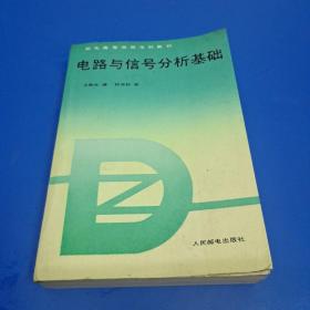 电路与信号分析基础