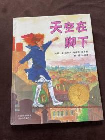 天空在脚下