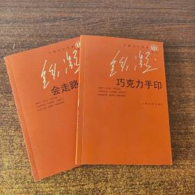 会走路的梦 巧克力手印 2本合售